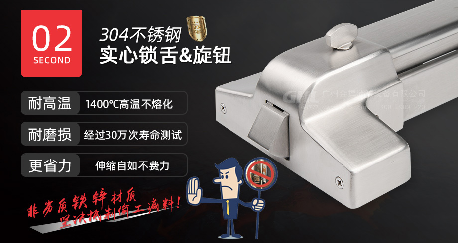 金捍力逃生門鎖采用不銹鋼實心鎖舌和旋鈕