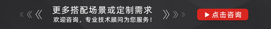 更多搭配場景或定制需求，歡迎咨詢！