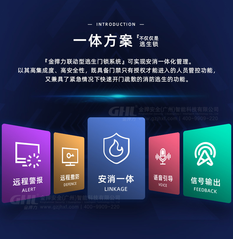 金捍力聯(lián)動(dòng)型逃生門鎖高集成、高安全，兼具門禁安防和消防疏散功能。