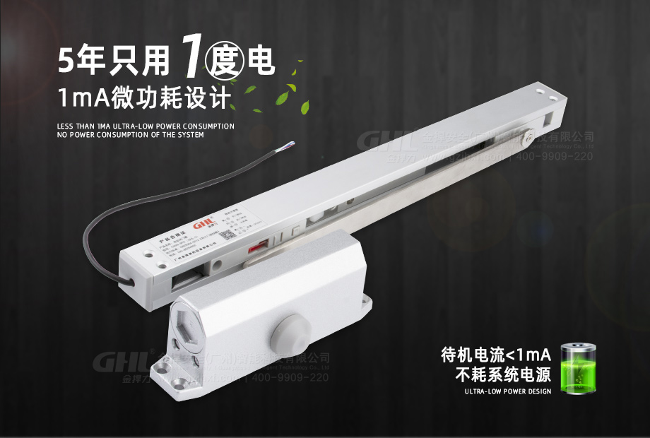 金捍力溫電雙控閉門器1mA超低功耗，5年只用1度電。