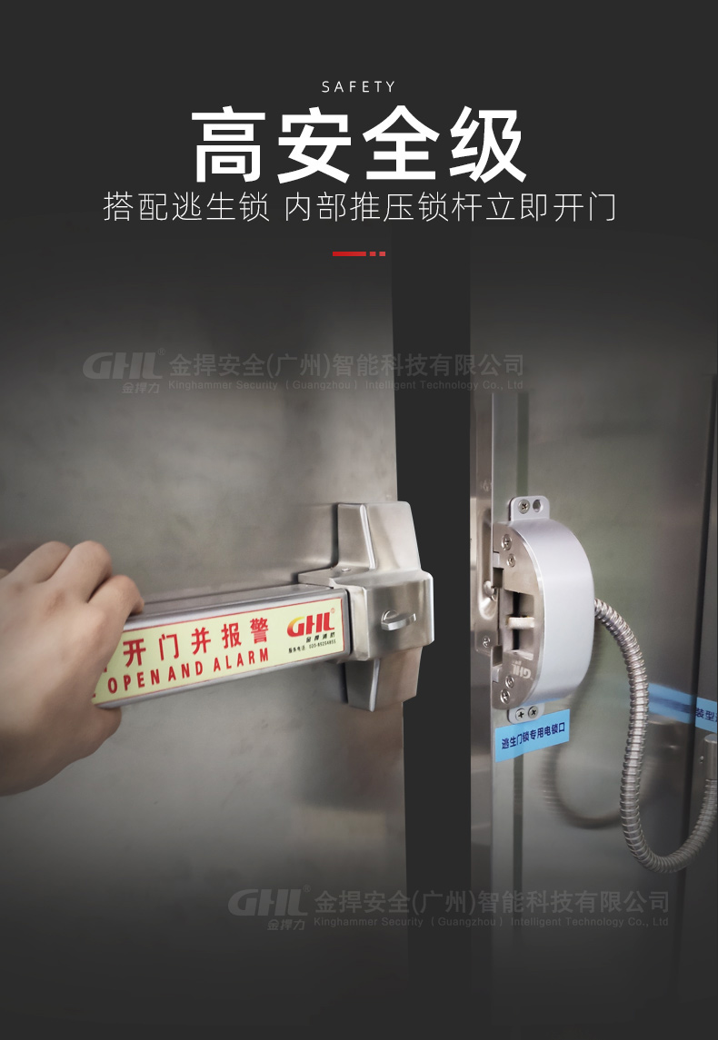高安全級：電鎖口搭配逃生鎖，內(nèi)部推壓鎖桿立即開門。
