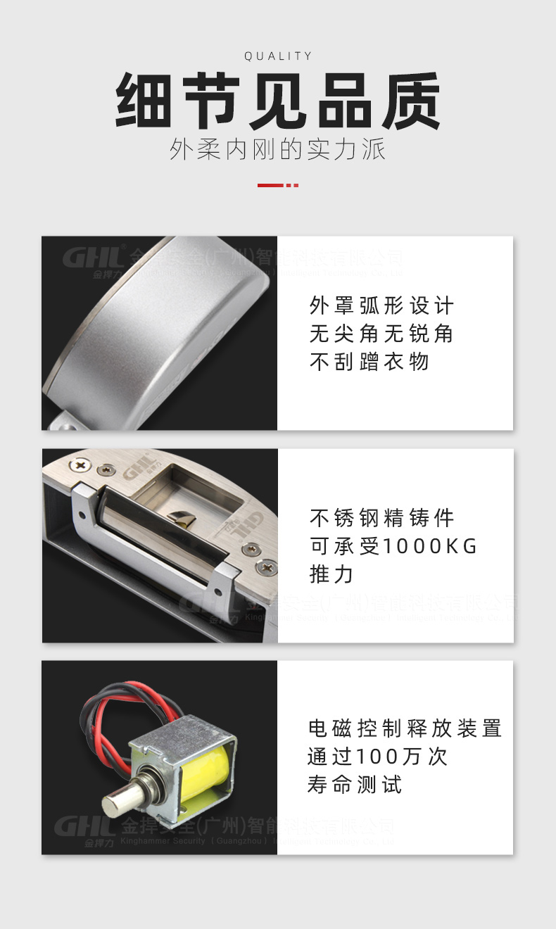 細節(jié)見品質(zhì)：金捍力電鎖口弧形設(shè)計不割手，不銹鋼精鑄件可承受1000KG推力，電磁控制釋放裝置通過100萬次壽命測試。