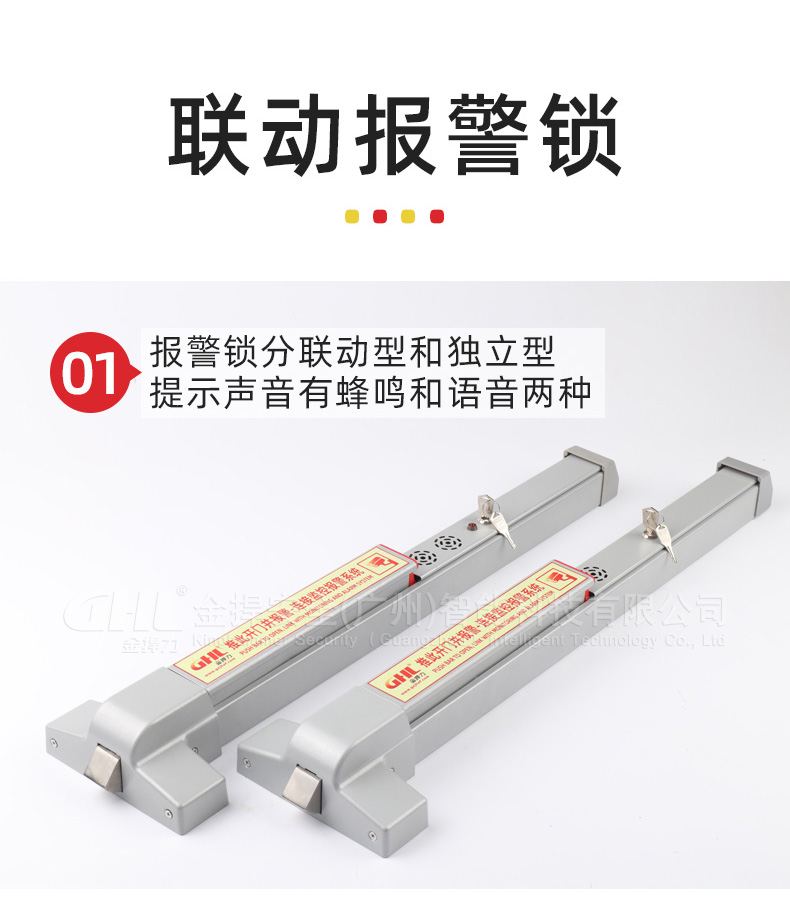 聯(lián)動報警推桿鎖