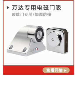 萬(wàn)達(dá)專用電磁門吸