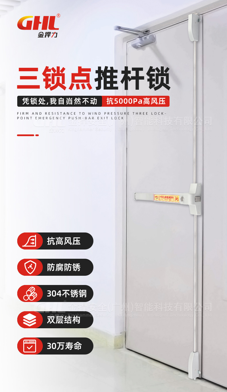 金捍力三鎖點(diǎn)推桿鎖，可抗高風(fēng)壓達(dá)5000Pa