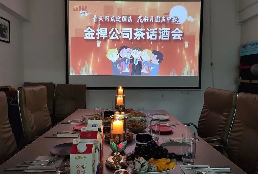 金捍公司酒會活動