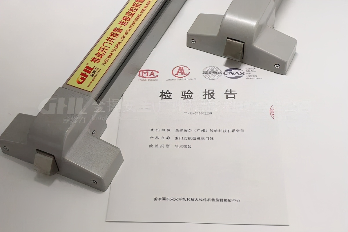 金捍力推桿式逃生門鎖系列經(jīng)過消防檢驗(yàn)認(rèn)證