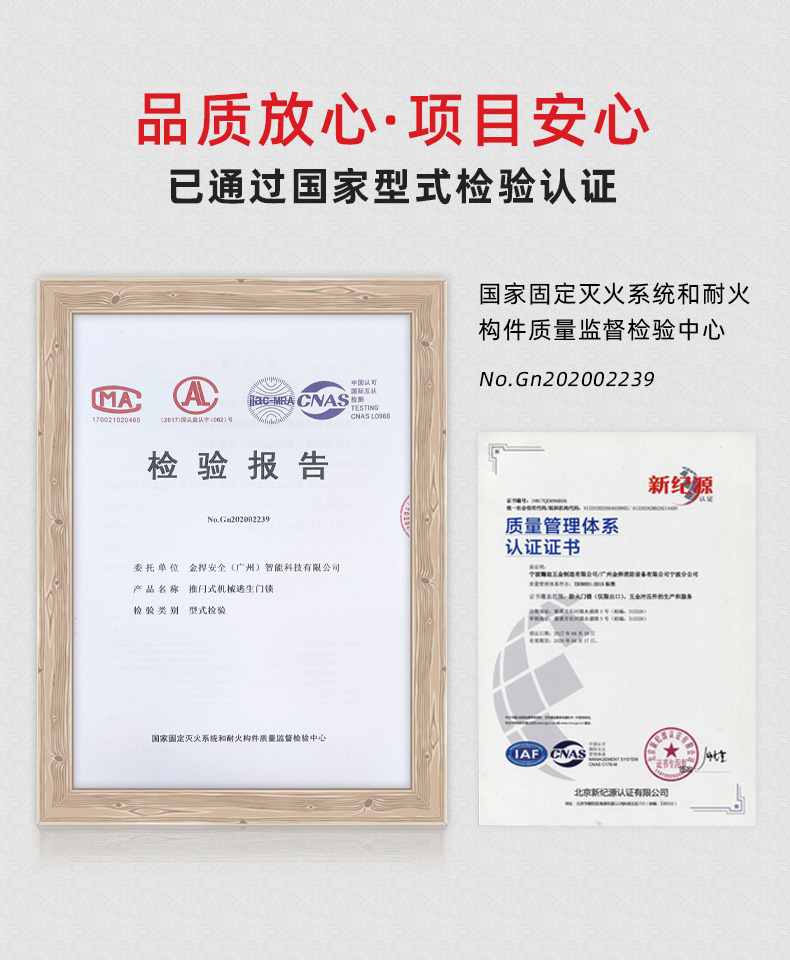 品質(zhì)放心，項目安心，已通過國家型式檢驗認證