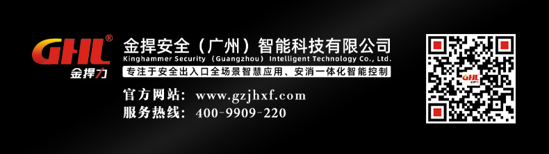 歡迎聯(lián)系金捍安全公司