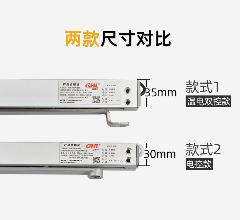 兩款閉窗器尺寸對(duì)比